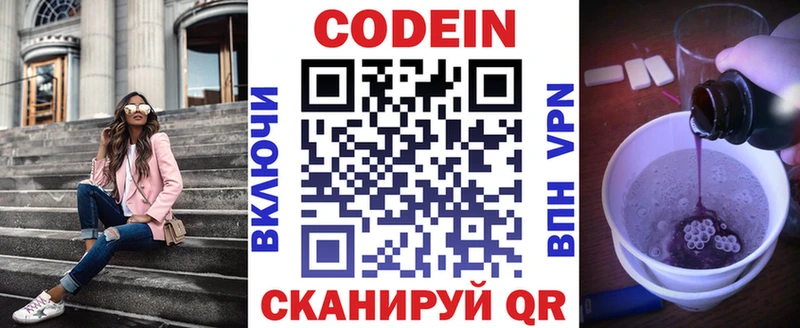 Кодеин Purple Drank  Купить закладки  Орлов 